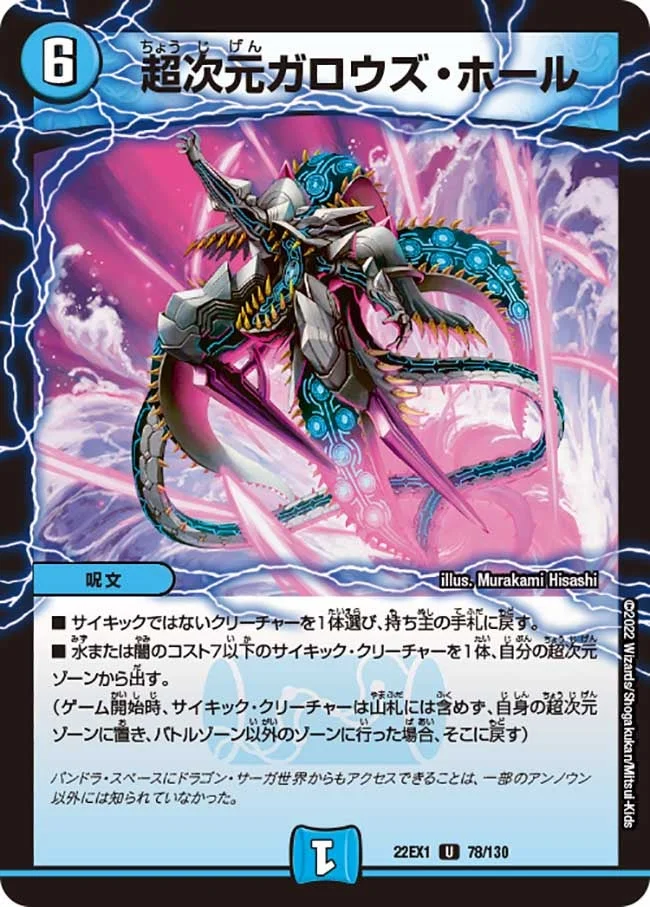 超次元ガロウズ・ホール (DM22EX1 78/130)