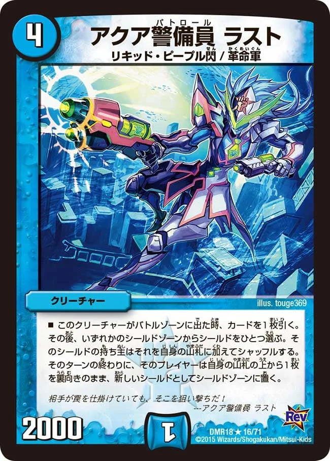 アクア警備員 ラスト (DMR18 16/71)