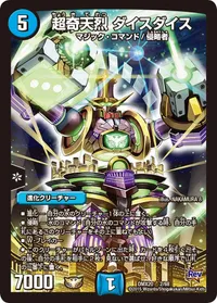 超奇天烈 ダイスダイス - バリエーション1