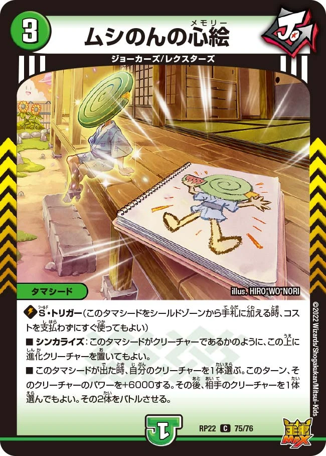 ムシのんの心絵 FRONT