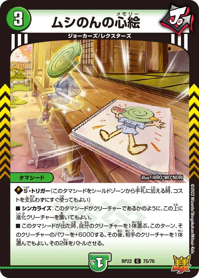ムシのんの心絵 (DMRP22 75/76)