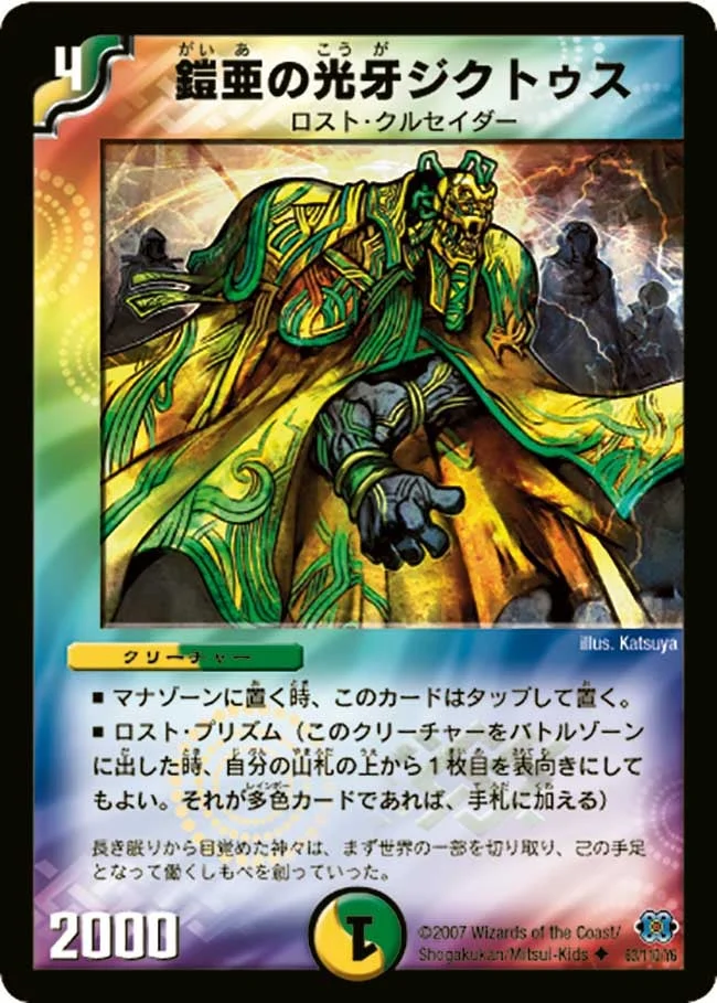 鎧亜の光牙ジクトゥス (DM24 63/110)