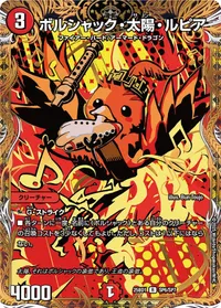 ボルシャック・太陽・ルピア (DM25BD1 SP6/SP7) - 金トレジャー