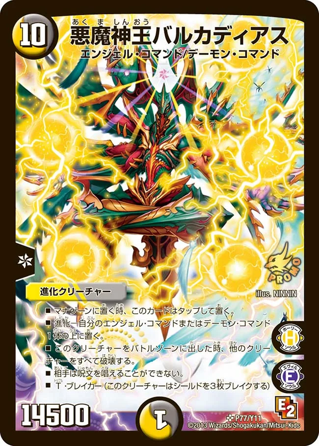 悪魔神王バルカディアス (DMPROMOY11 P77/Y11)