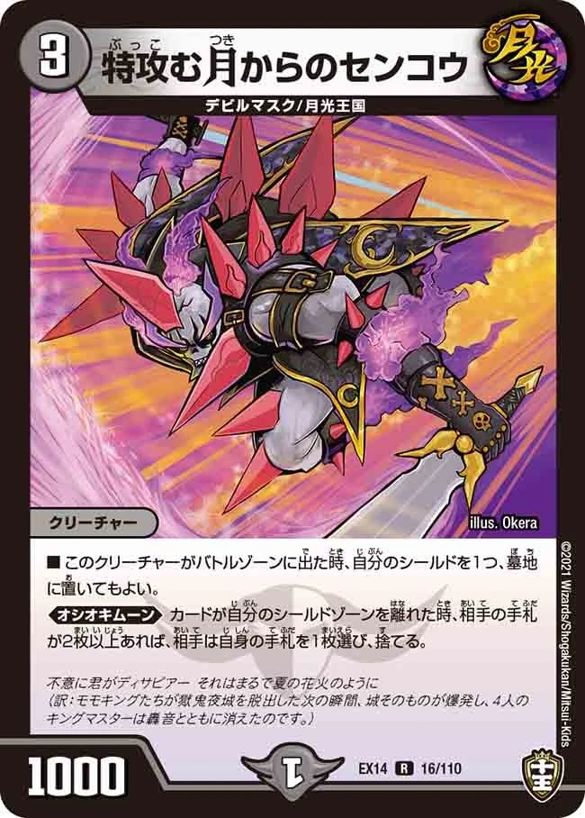 特攻む月からのセンコウ FRONT
