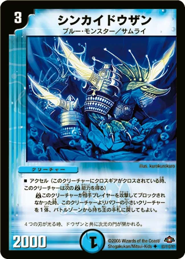 シンカイドウザン (DM28 83/110)