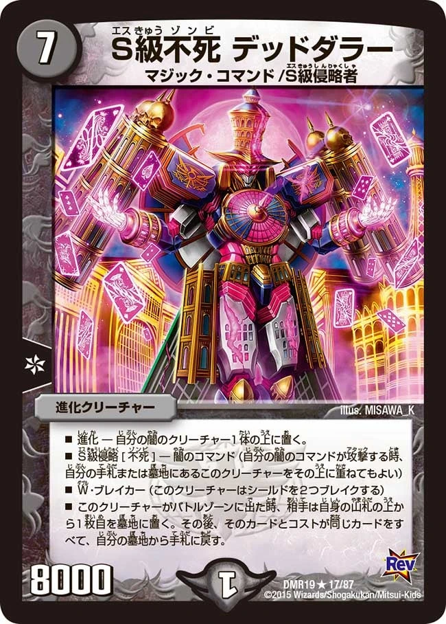 S級不死 デッドダラー FRONT