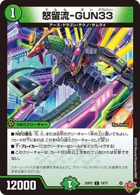 怒留流-GUN33 (DM25RP2 74/77) - C