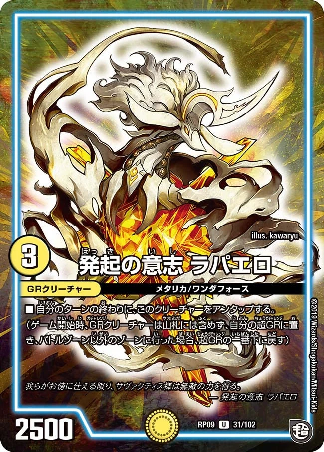 発起の意志 ラパエロ FRONT