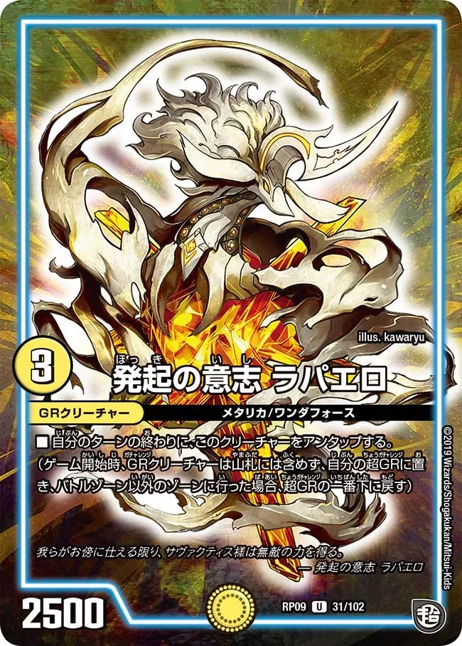 発起の意志 ラパエロ (DMRP09 31/102)