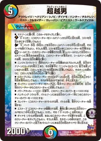超越男 (DMX22 115/？？？) - -