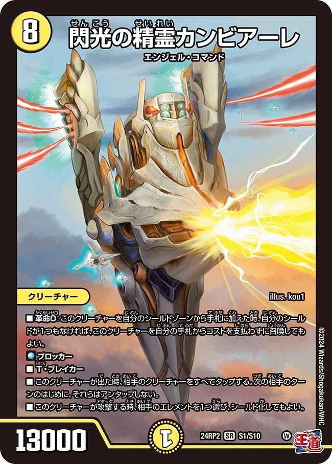 閃光の精霊カンビアーレ FRONT