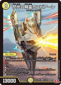 閃光の精霊カンビアーレ (DM24EX3 S1/S10) - SR
