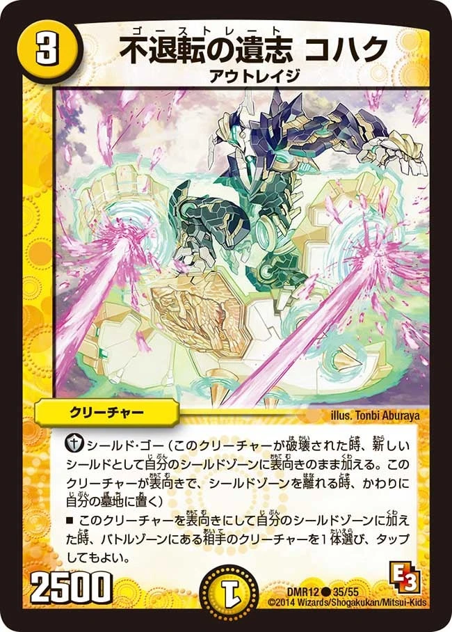 不退転の遺志 コハク FRONT