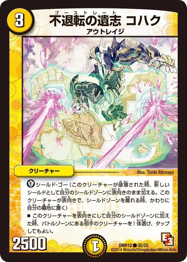 不退転の遺志 コハク (DMR12 35/55)