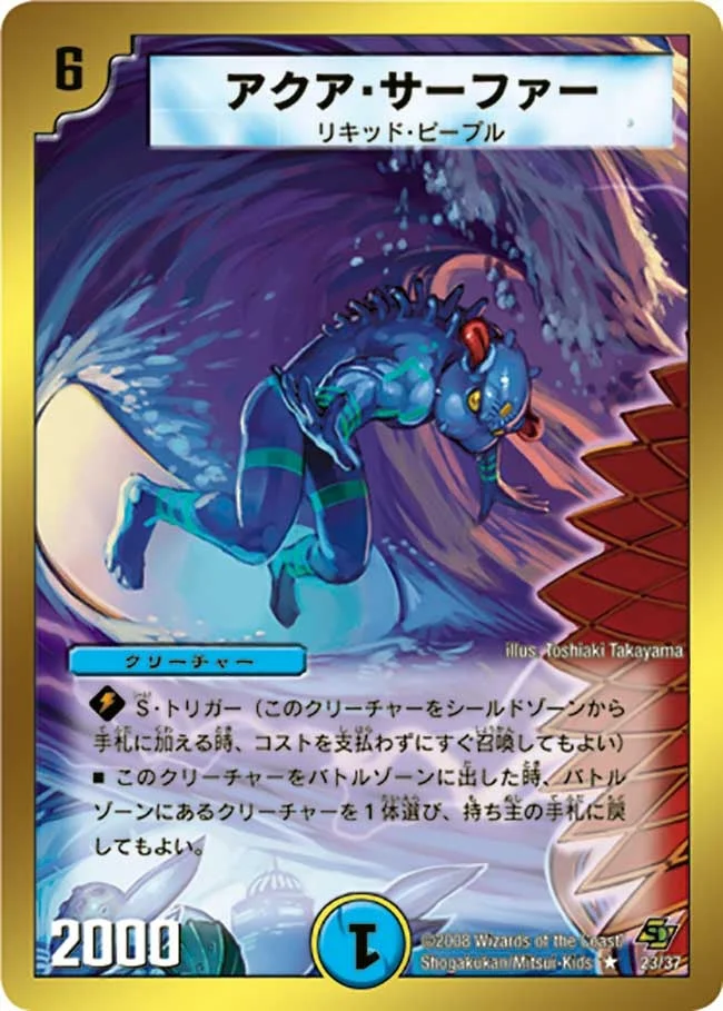 アクア・サーファー (DMC44 23/36)