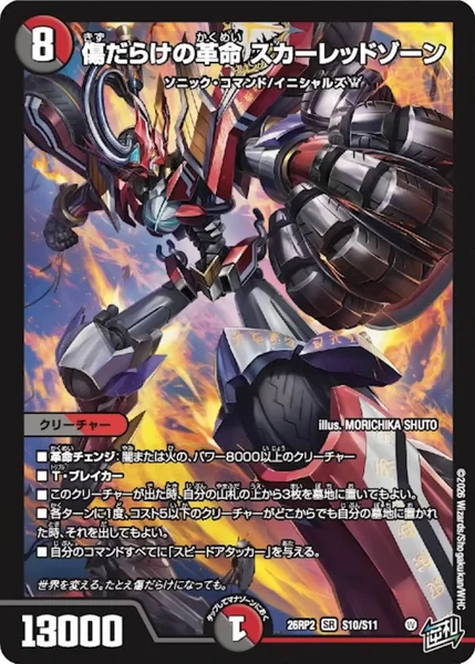 スカーレッド邪王門 | デュエル・マスターズ 投稿デッキ | TCG PORTAL