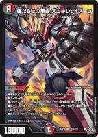 轟く邪道 レッドゾーン - デュエマwiki・相場価格 | TCG PORTAL