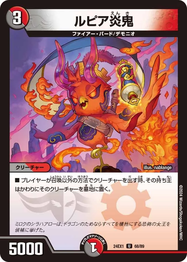 ルピア炎鬼 (DM24EX1 68/89)