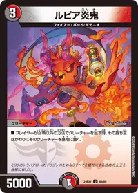 ルピア炎鬼 (DM24EX1 68/89) - U