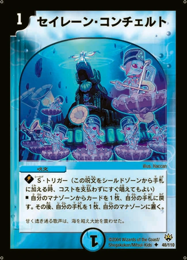 セイレーン・コンチェルト FRONT