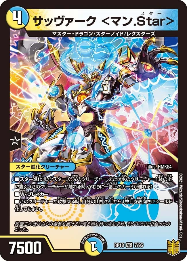 サッヴァーク ＜マン.Star＞ FRONT