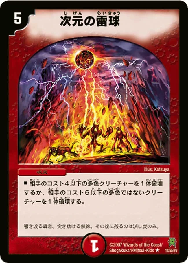 次元の雷球 FRONT