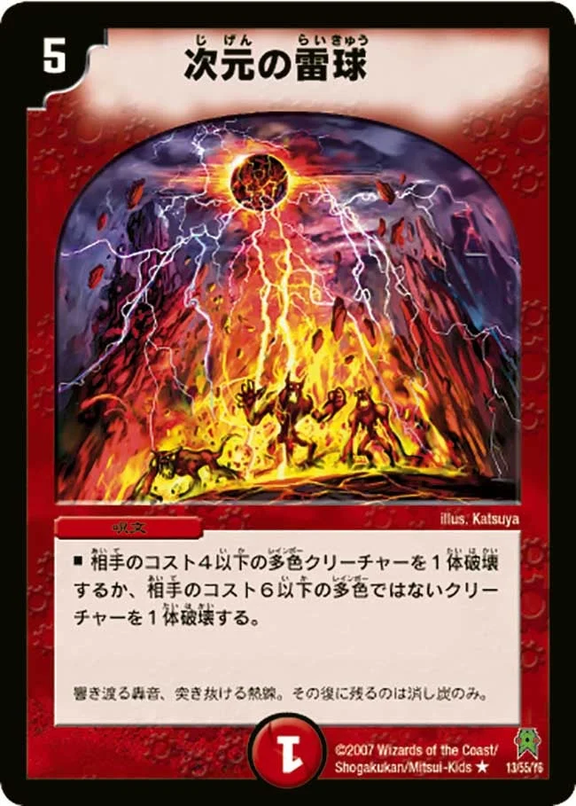 次元の雷球 (DM25 13/55)