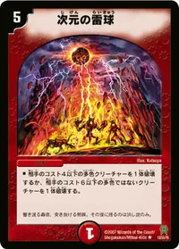 次元の雷球 (DM25 13/55) - R