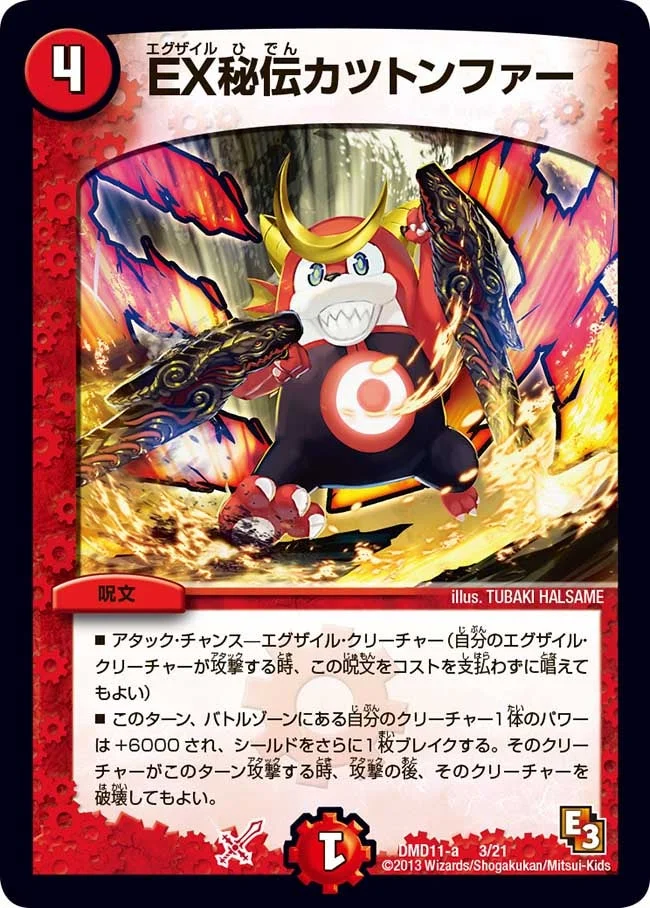 EX秘伝カツトンファー (DMD11 3/21)