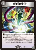 九番目の旧王 (SpDeck13 11/11) - R