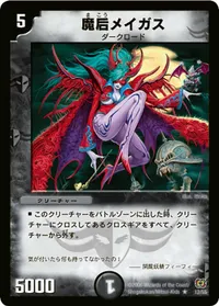 魔后メイガス (DM17 12/55) - R