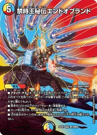 禁時王秘伝エンドオブランド (DM22EX1 超10/超50) - デュエキングMAXカード