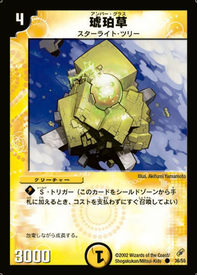 琥珀草 (DM4 36/55)
