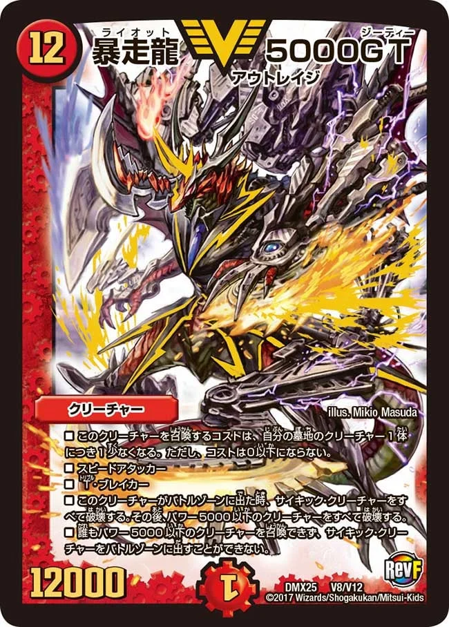 暴走龍 5000GT - デュエマwiki・相場価格 | TCG PORTAL