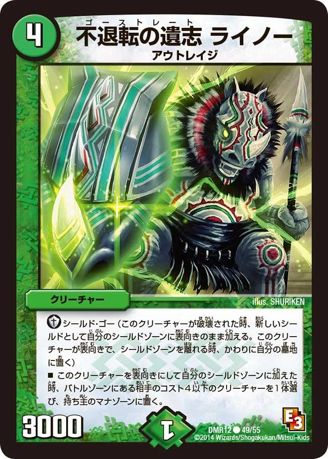 不退転の遺志 ライノー (DMR12 49/55)