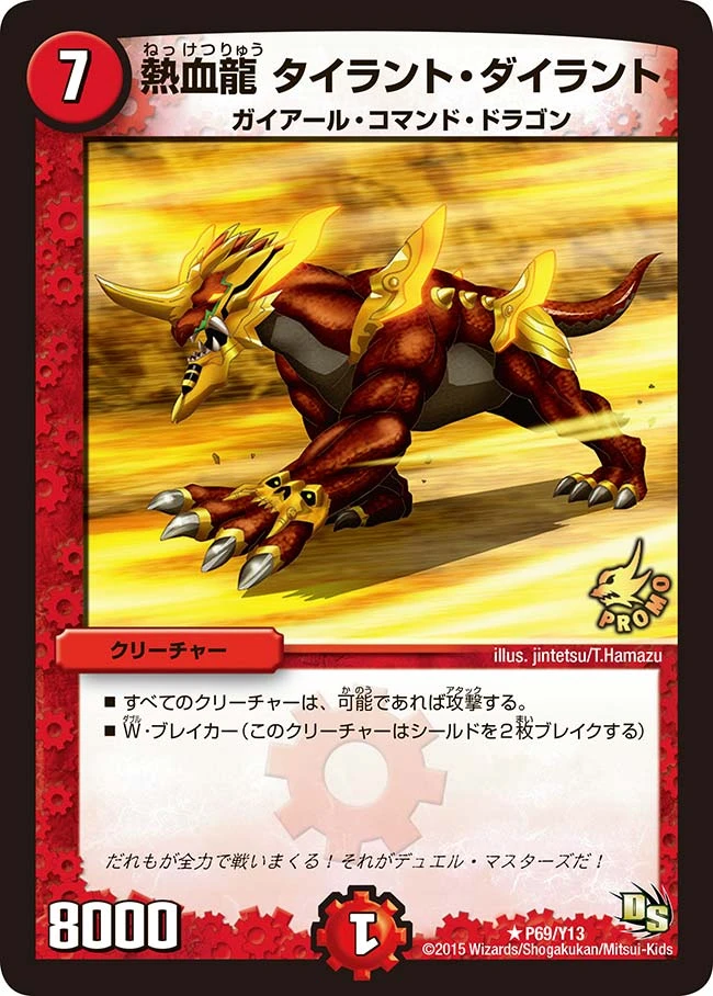 熱血龍 タイラント・ダイラント FRONT