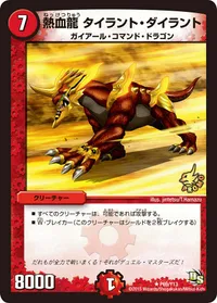 熱血龍 タイラント・ダイラント (DMPROMOY13 P69/Y13) - R