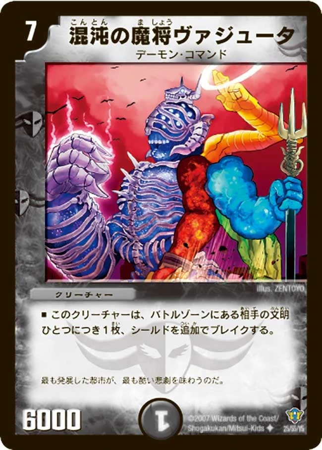 混沌の魔将ヴァジュータ FRONT