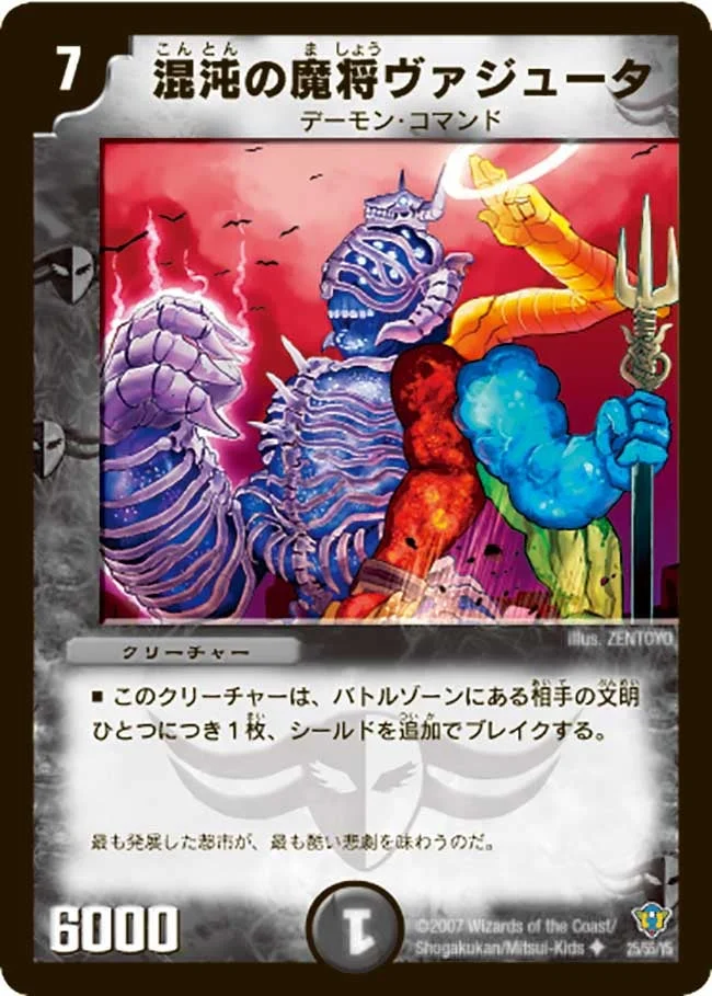 混沌の魔将ヴァジュータ (DMC34 25/55)