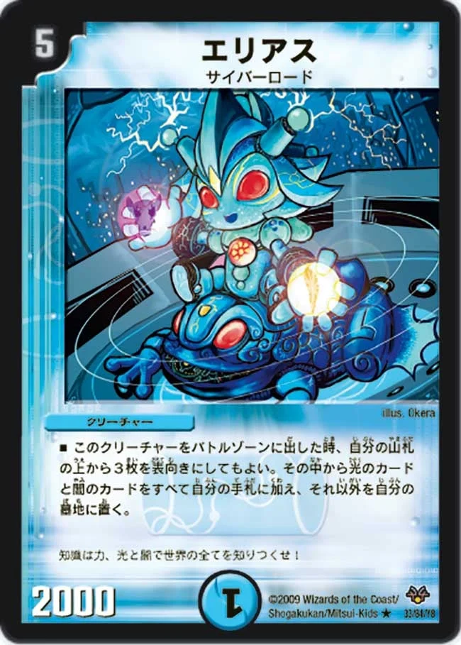 エリアス (DMC55 33/84)