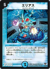エリアス (DMC55 33/84) - R