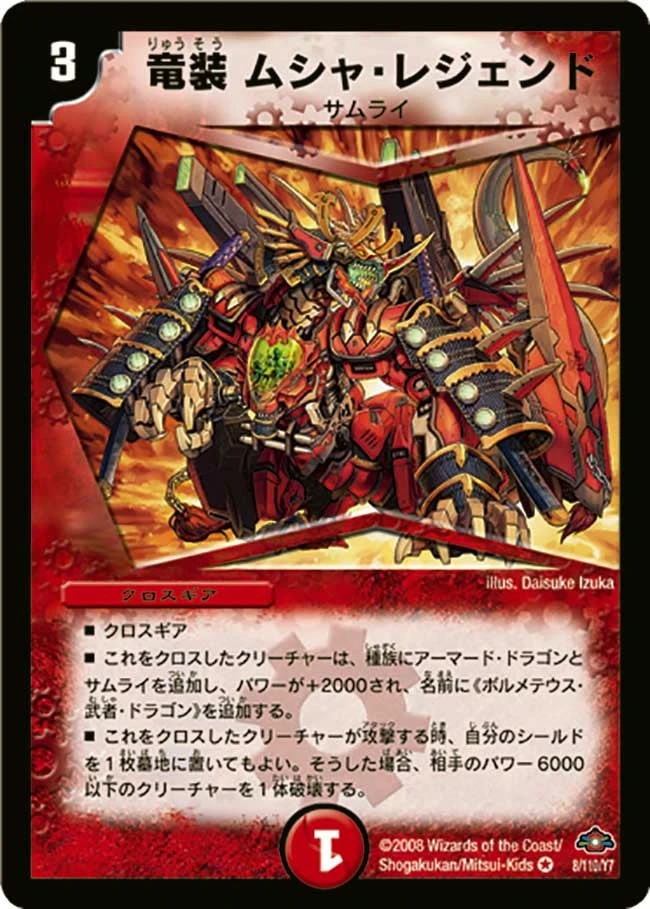 竜装ムシャ・レジェンド FRONT