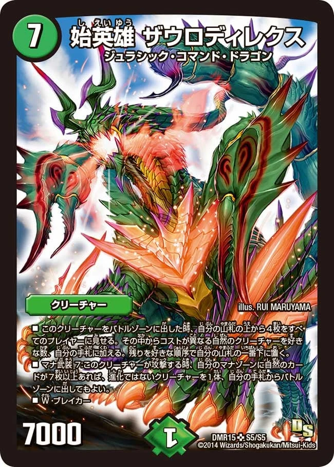 始英雄 ザウロディレクス FRONT
