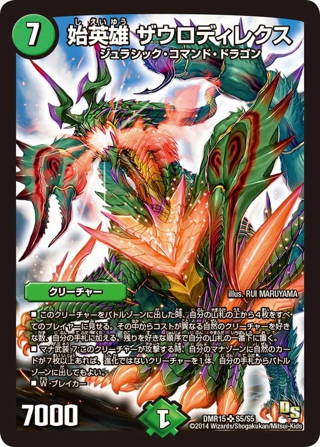 始英雄 ザウロディレクス (DMR15 S5/S5)
