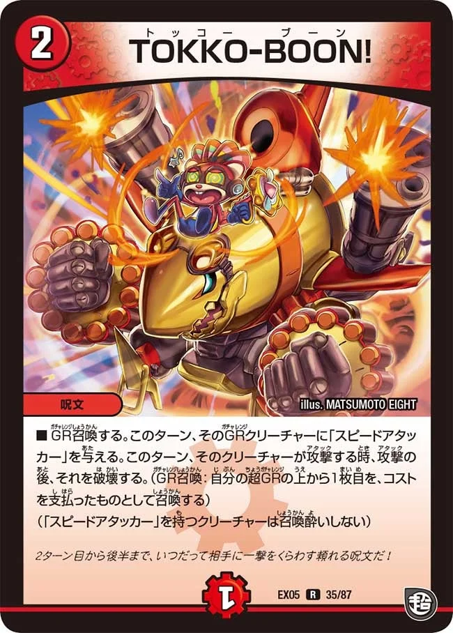 TOKKO-BOON! (DMEX05 35/87)