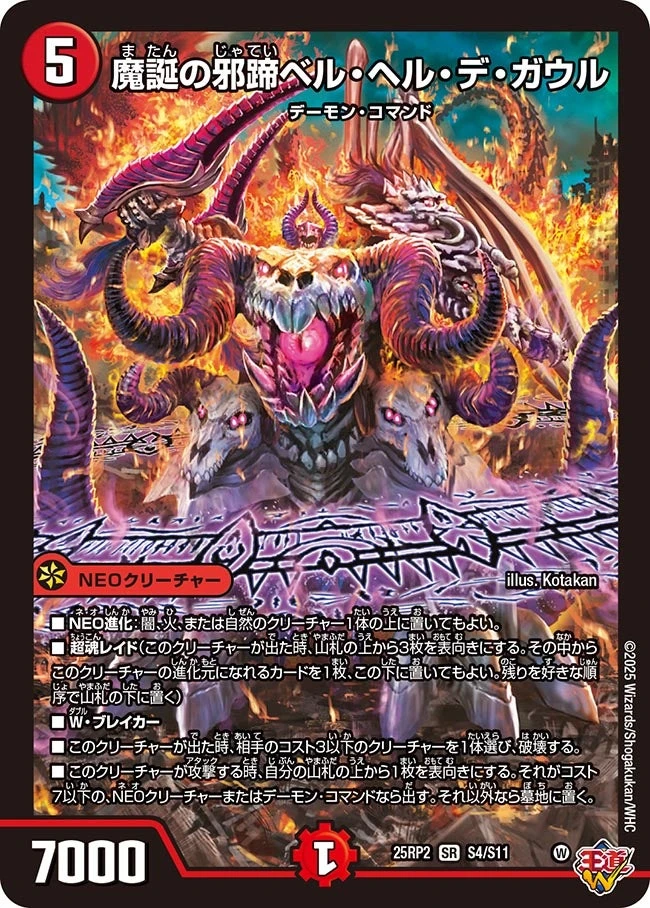 魔誕の邪蹄ベル・ヘル・デ・ガウル FRONT