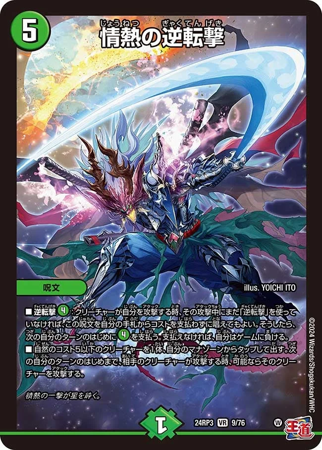 情熱の逆転撃 (DM24EX3 9/76)