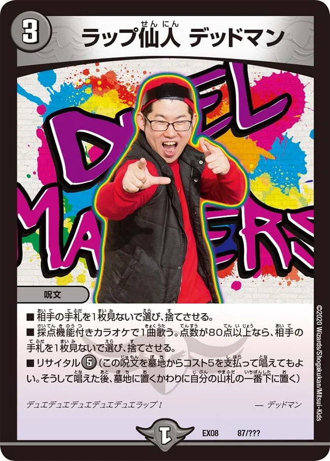 ラップ仙人 デッドマン (DMEX08 87/???)
