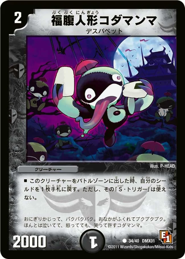 福腹人形コダマンマ (DMX01 34/40)